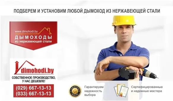 Дымоходы из нержавеющей стали
