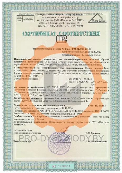 Сертификат на одностенные и двустенные дымовые системы