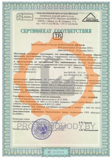 Сертификат на дымовые системы для жесткой облицовки дымовых каналов