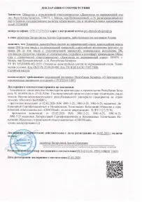 Декларация о соответствии на элементы дымотрубных систем из нержавеющей стали, ТУ BY 193200858.002-2025, с регистрационным номером и сроком действия.