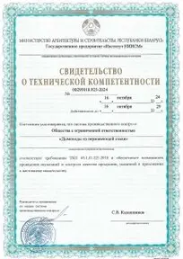 Область технической компетентности системы производственного контроля для дымовых труб из нержавеющей стали с перечнем испытаний и нормативных требований