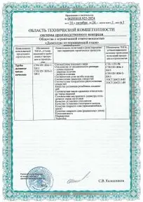 Область технической компетентности системы производственного контроля для дымовых труб из нержавеющей стали с перечнем испытаний и нормативных требований