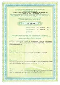 Техническое свидетельство ТС 05.6054.26 на элементы дымотрубных систем из нержавеющей стали, подтверждающее пригодность продукции для применения в строительстве.